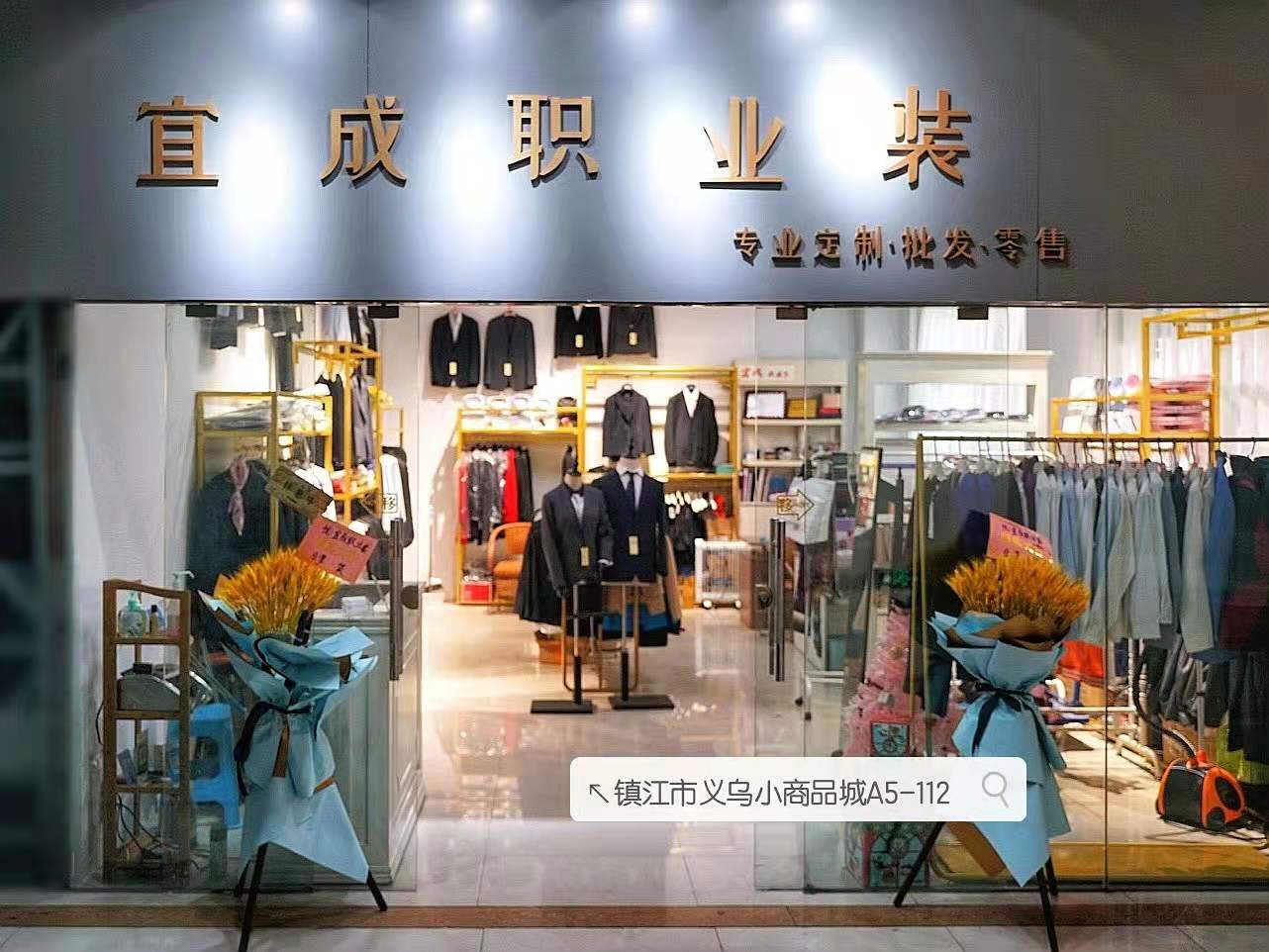 重慶鎮(zhèn)江市宜成 職業(yè)裝| 開工大吉！“犇”向更好的2021！