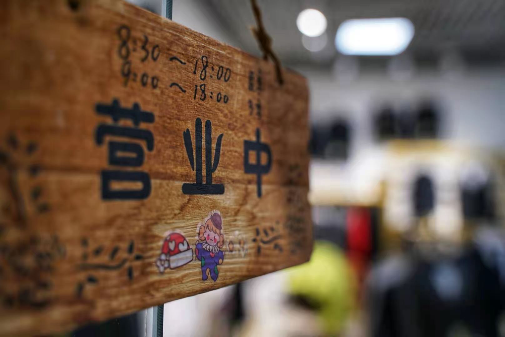 重慶店鋪升級！驚喜特惠！歡迎新老顧客進店選購！
